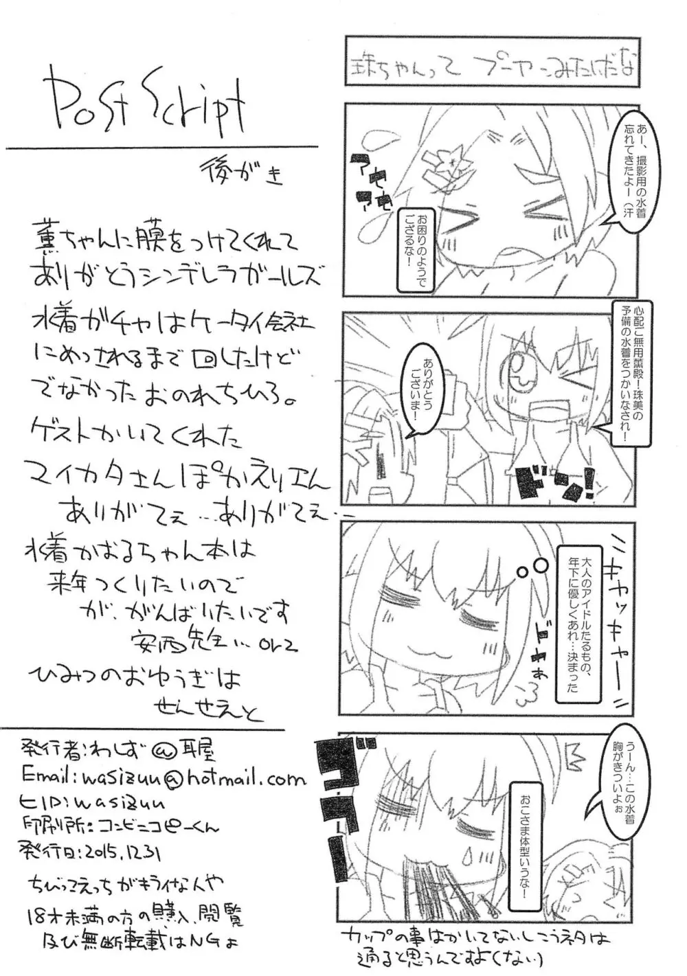 ひみつのおゆうぎはせんせぇと Page.18