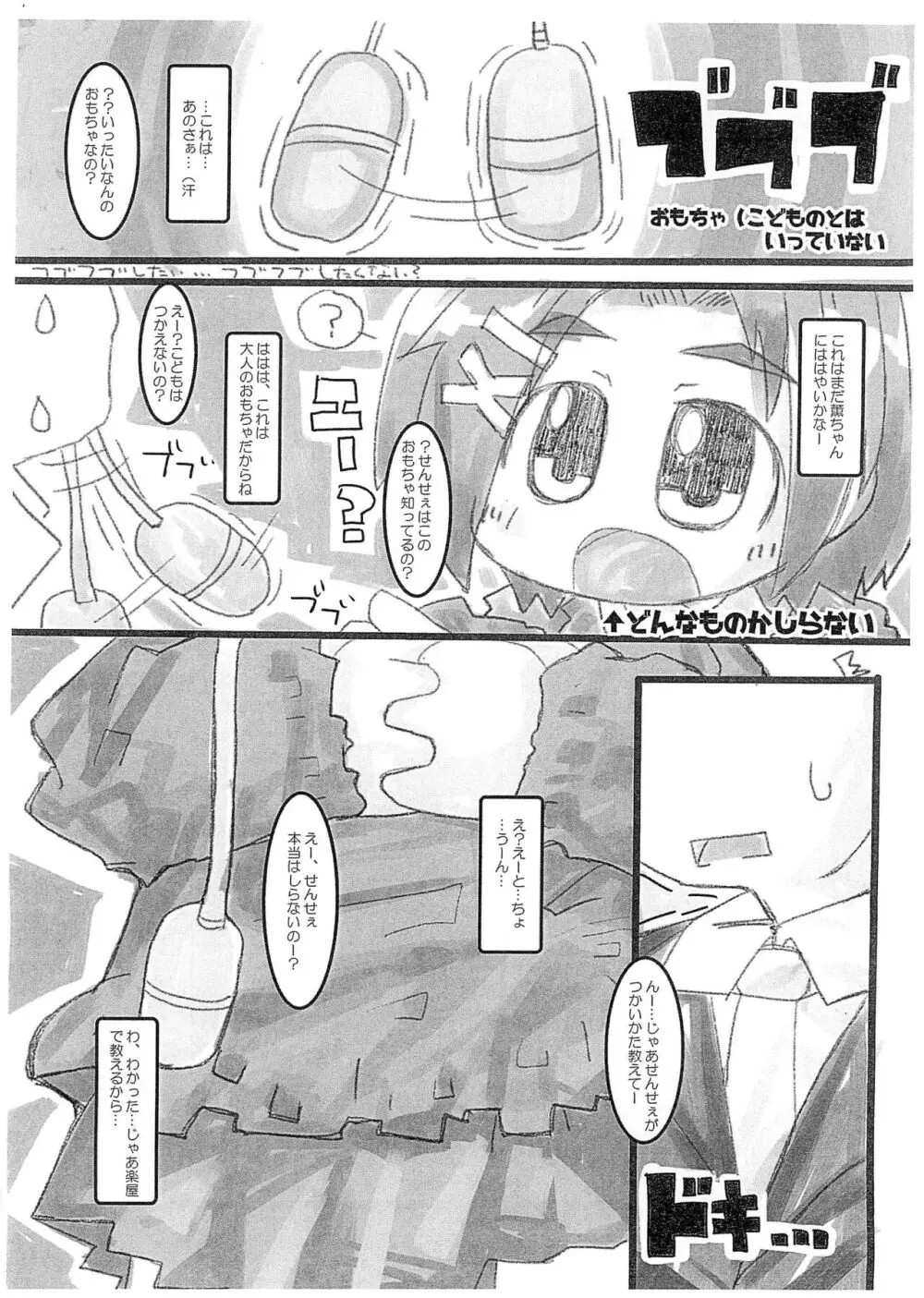 ひみつのおゆうぎはせんせぇと Page.4