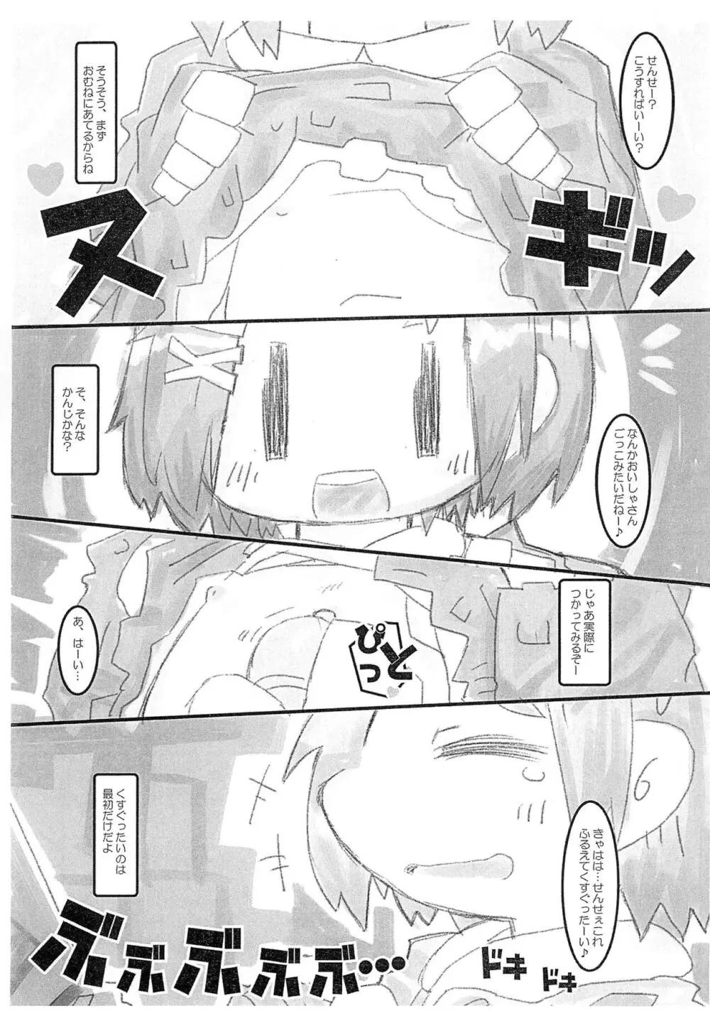 ひみつのおゆうぎはせんせぇと Page.5