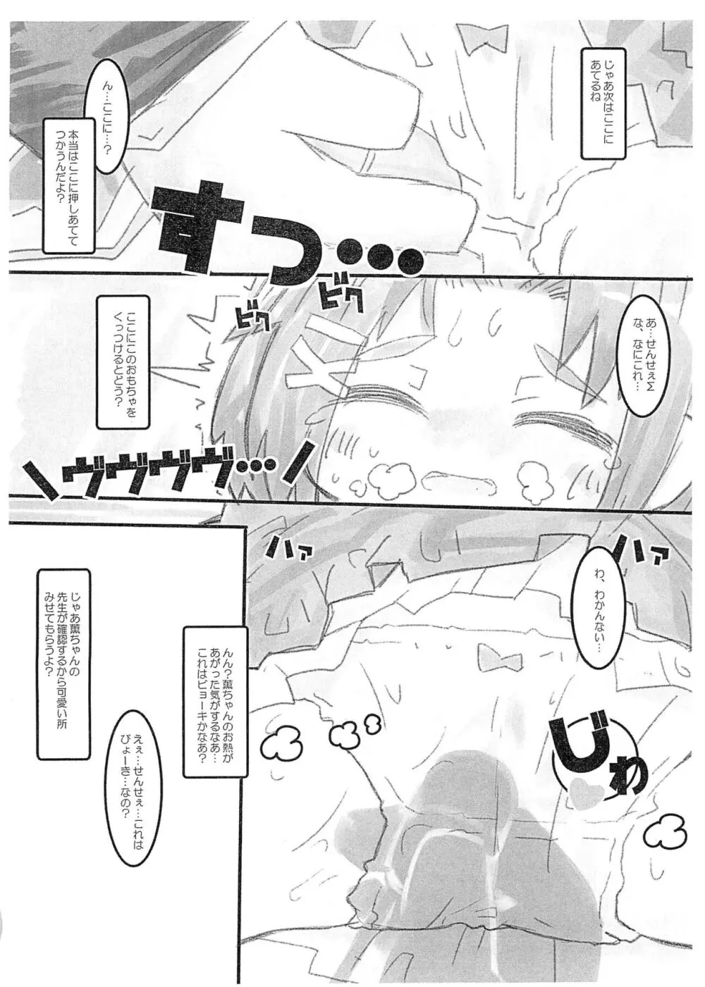 ひみつのおゆうぎはせんせぇと Page.6