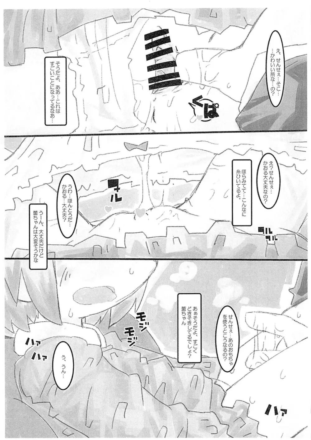 ひみつのおゆうぎはせんせぇと Page.7