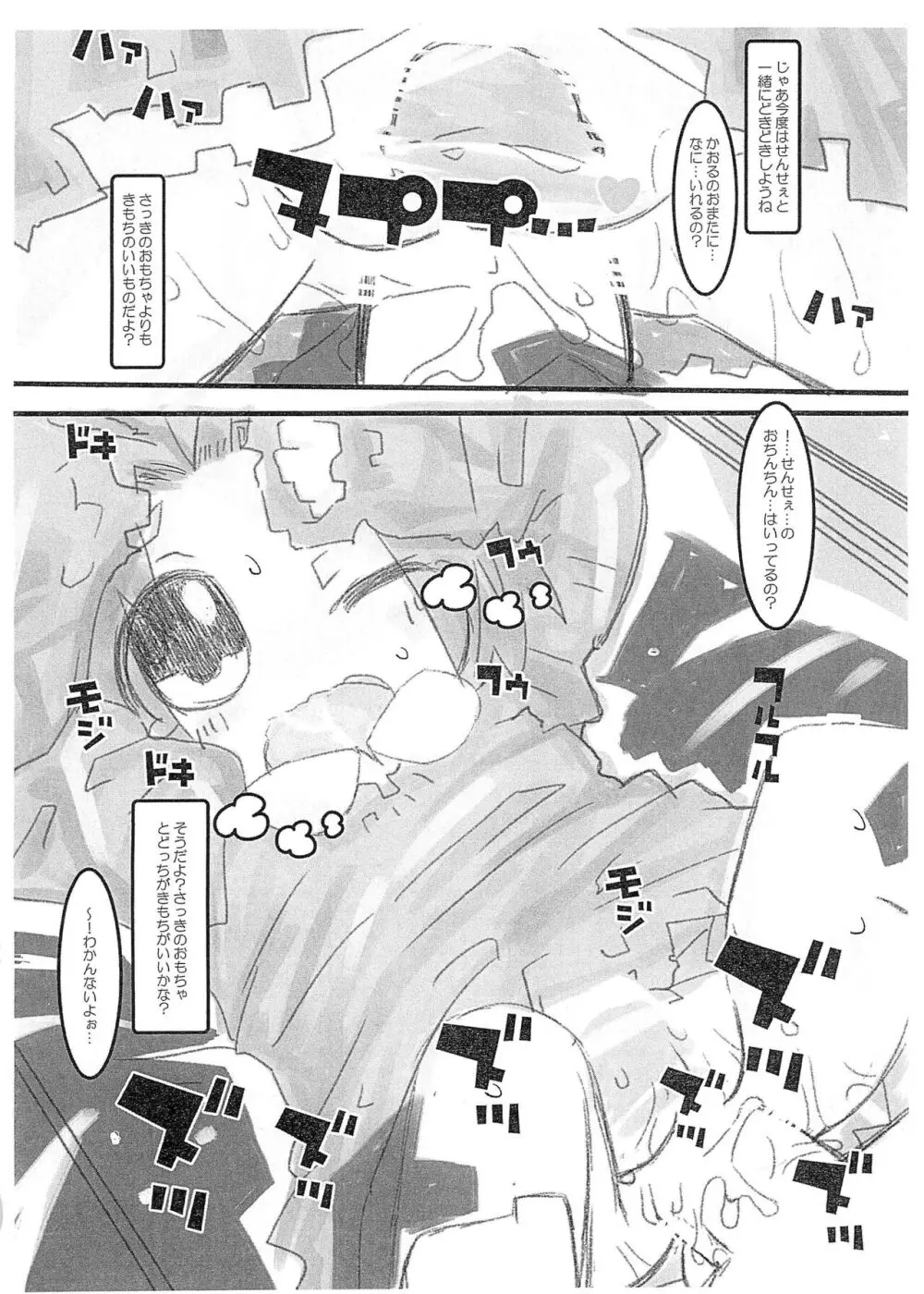 ひみつのおゆうぎはせんせぇと Page.8