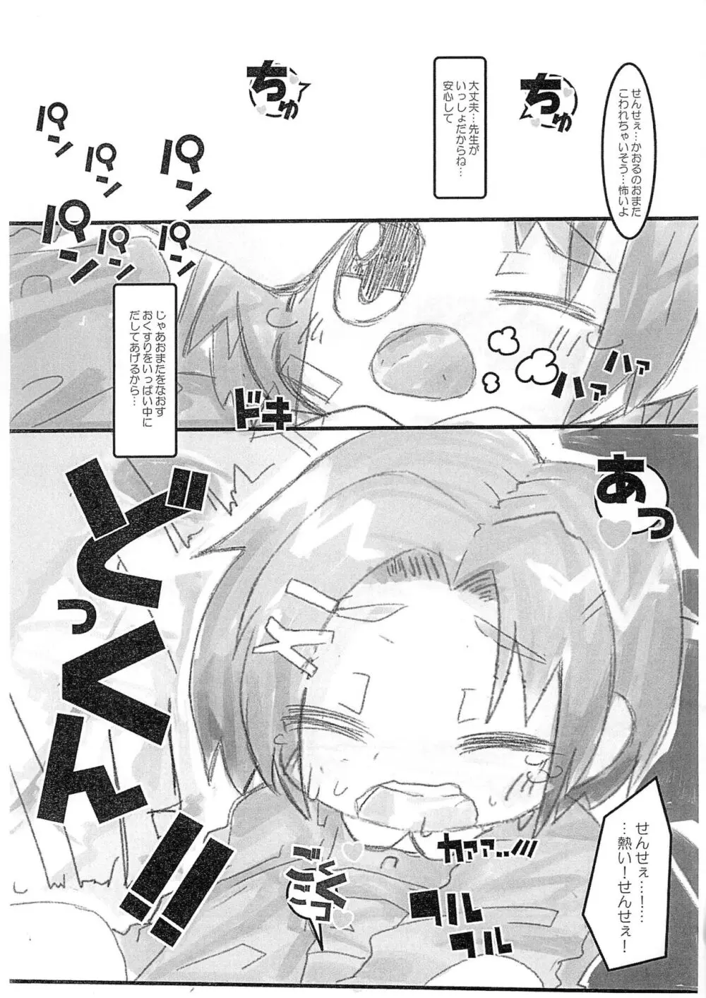 ひみつのおゆうぎはせんせぇと Page.9