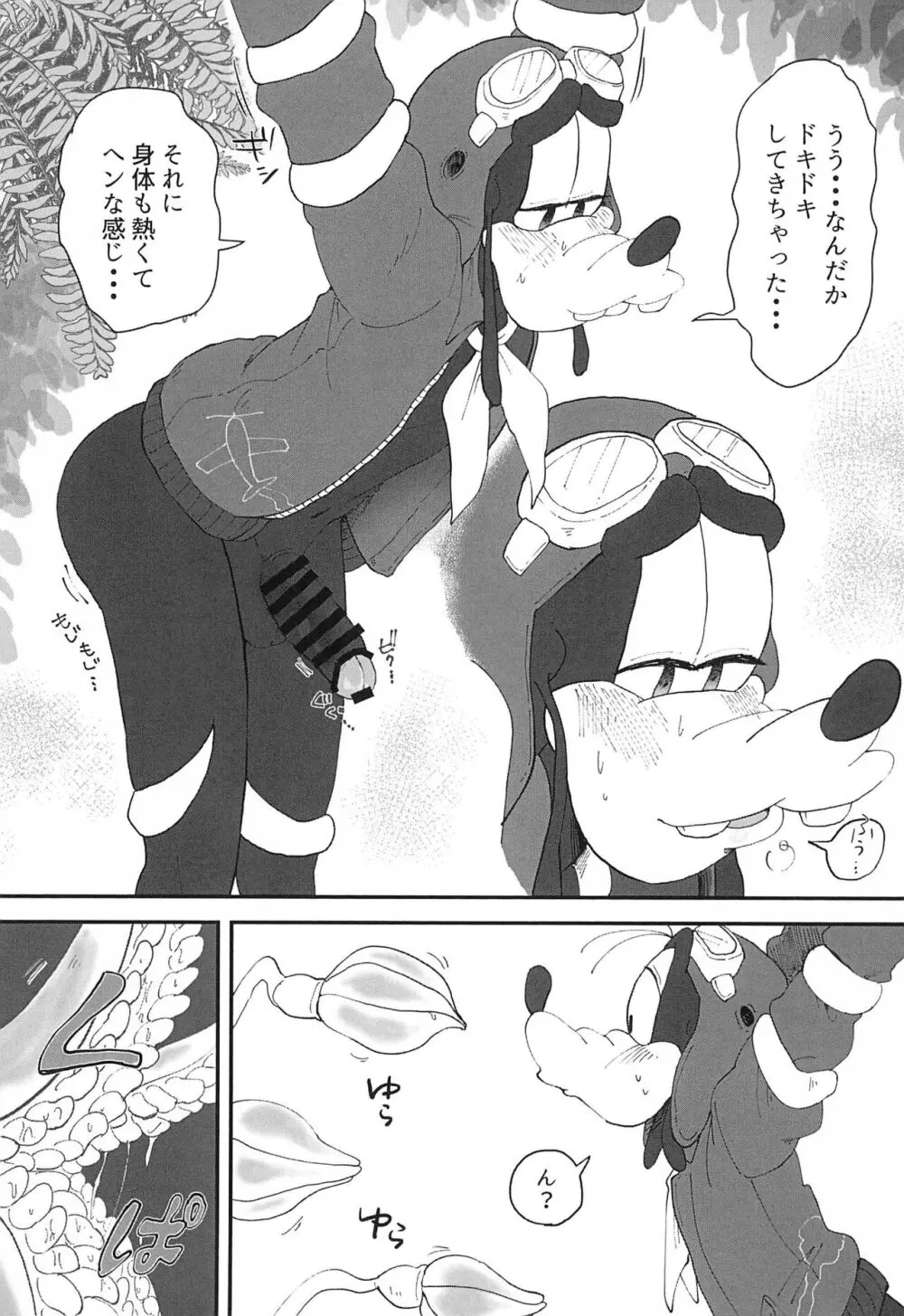 黄金は蜜の味 Page.15