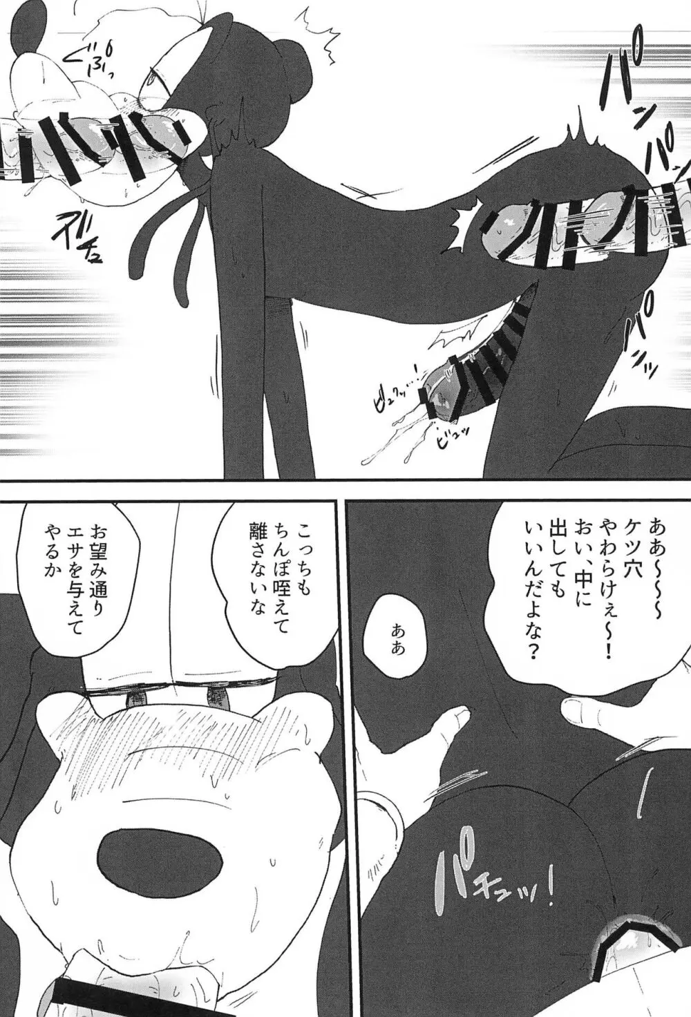 黄金は蜜の味 Page.33