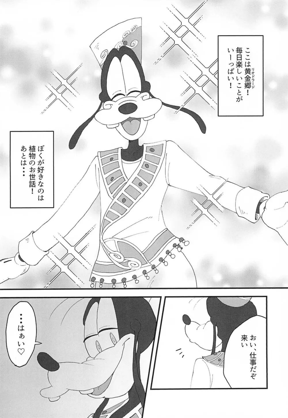 黄金は蜜の味 Page.38