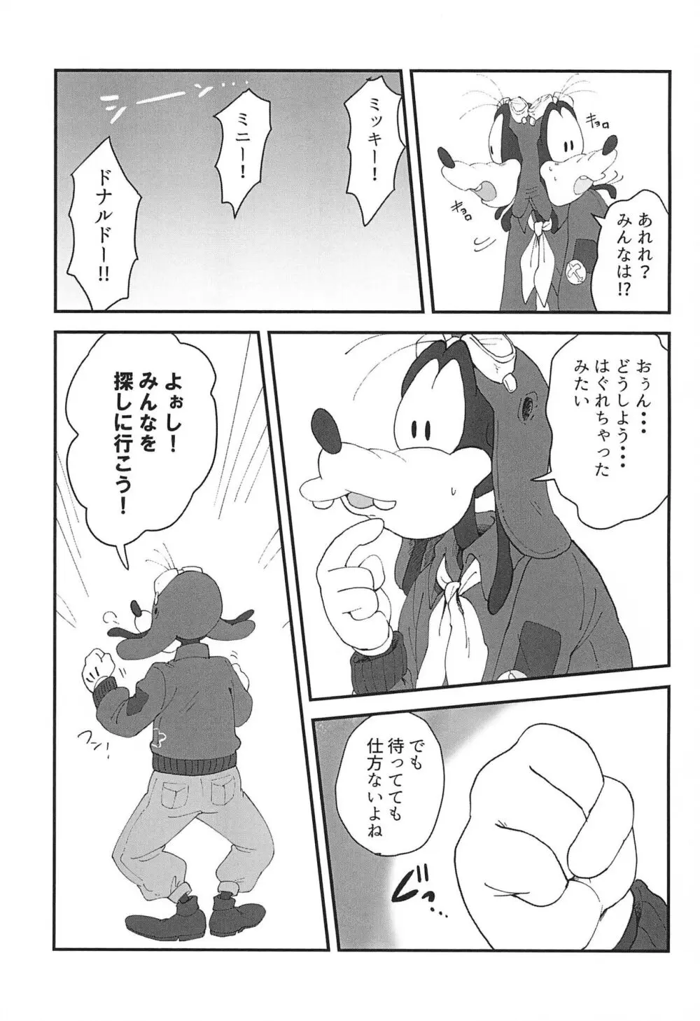 黄金は蜜の味 Page.7