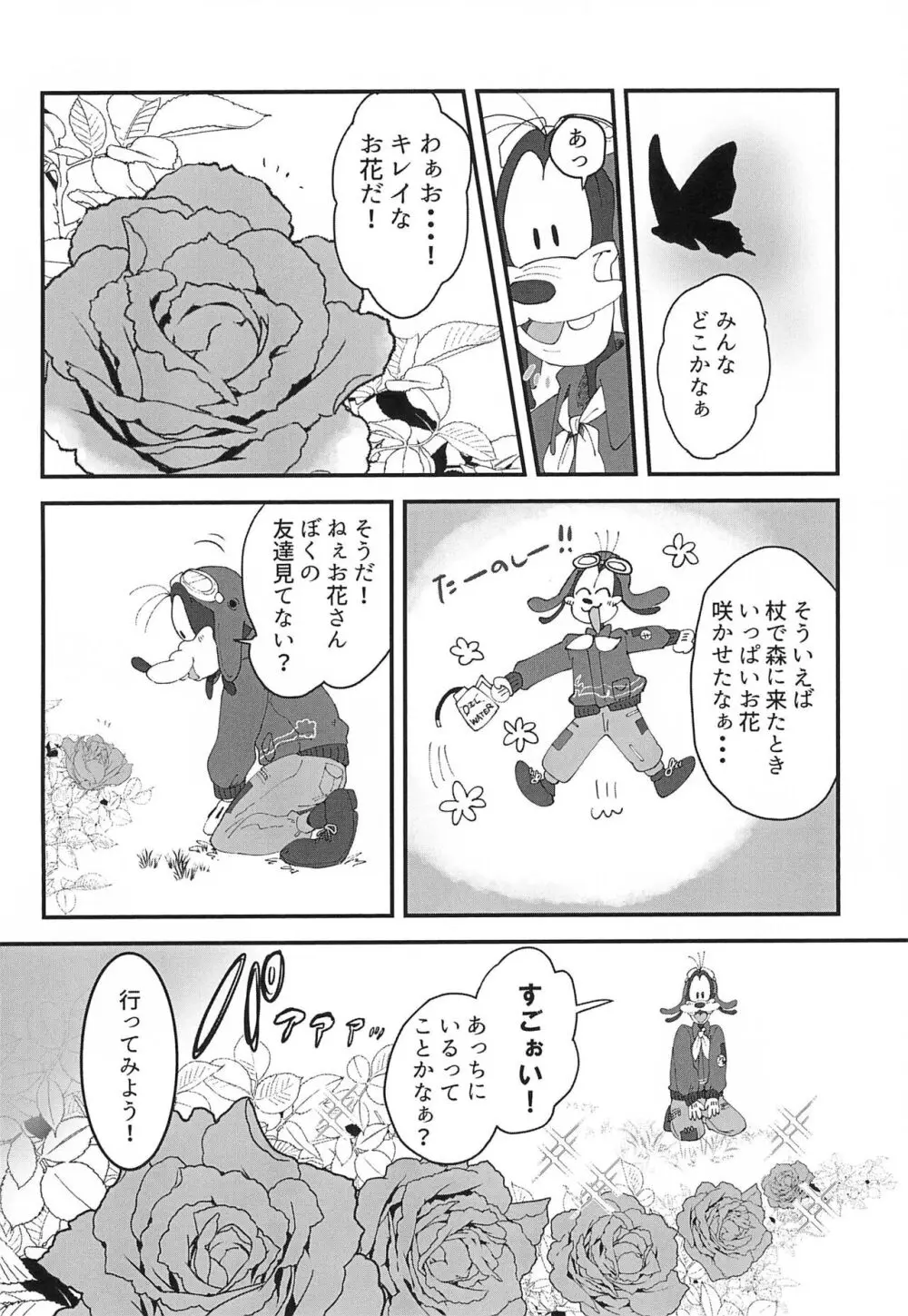 黄金は蜜の味 Page.8