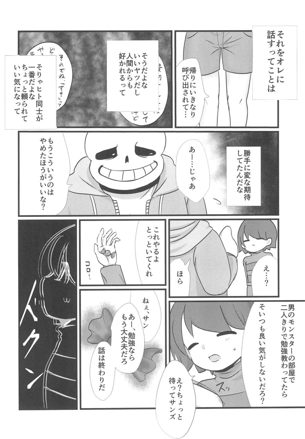 まほうのキャンディ Page.14
