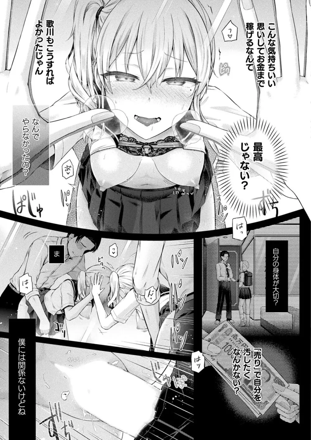 放課後の鏡像怪異 2枚目 Page.19