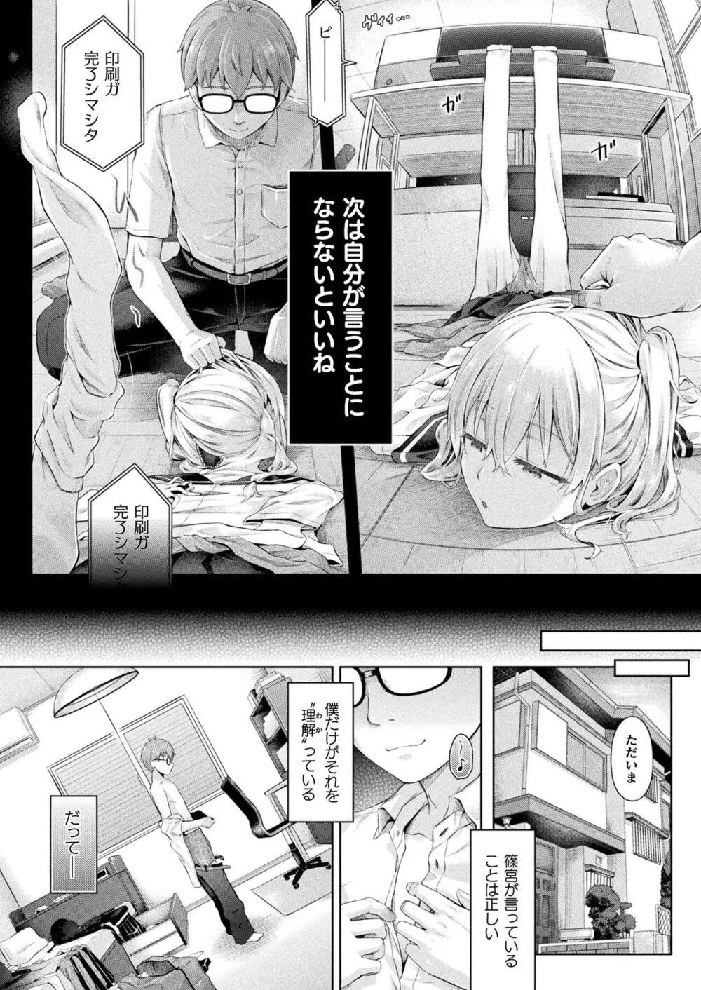 放課後の鏡像怪異 2枚目 Page.2