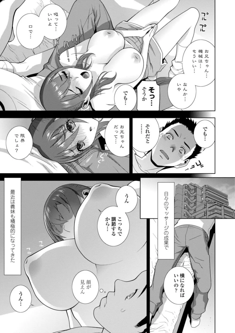 義妹母乳生搾り【デジタル特装版】 Page.11