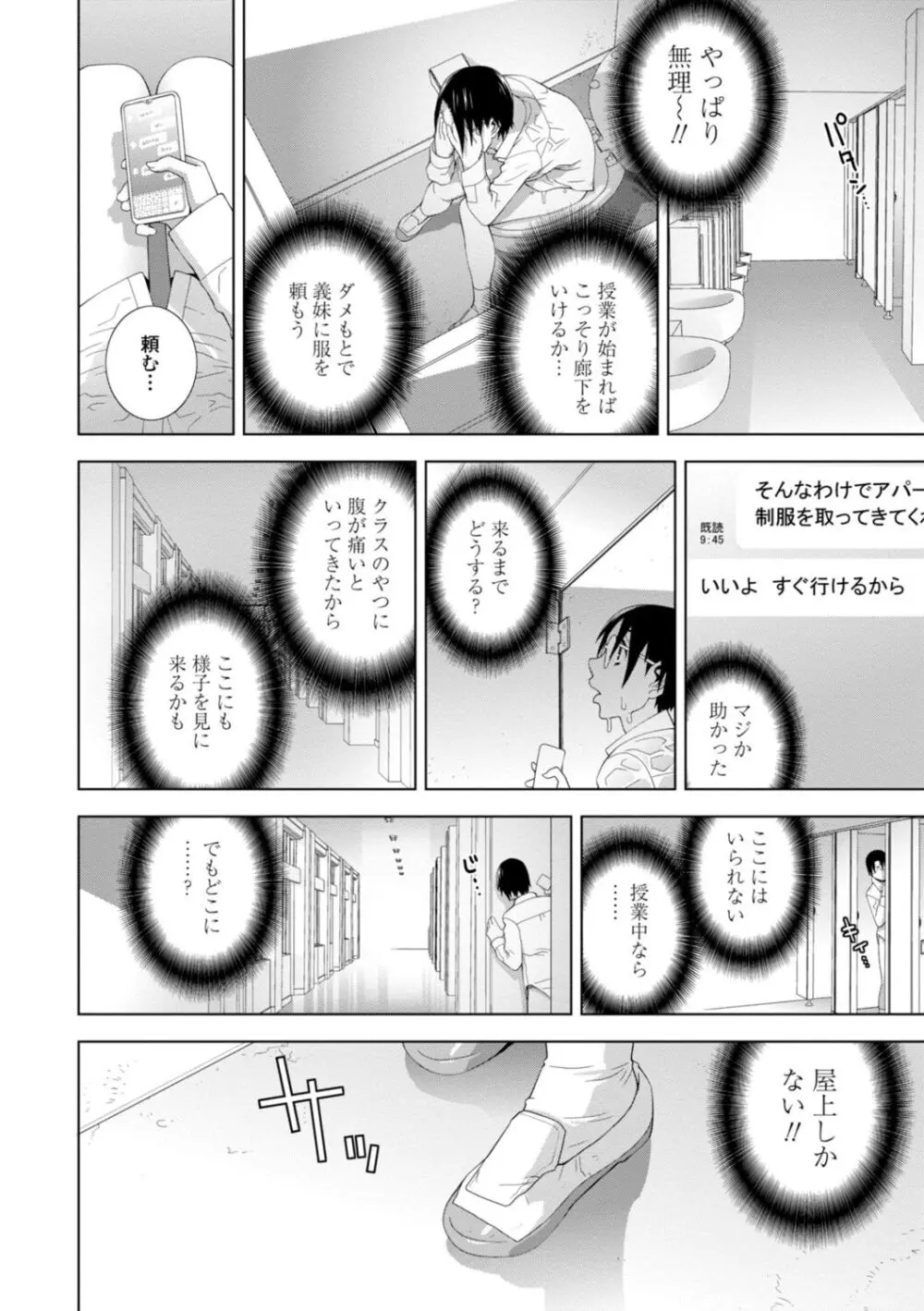 義妹母乳生搾り【デジタル特装版】 Page.110