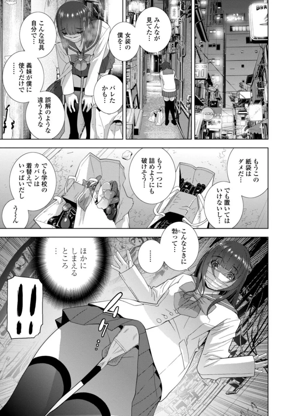 義妹母乳生搾り【デジタル特装版】 Page.129