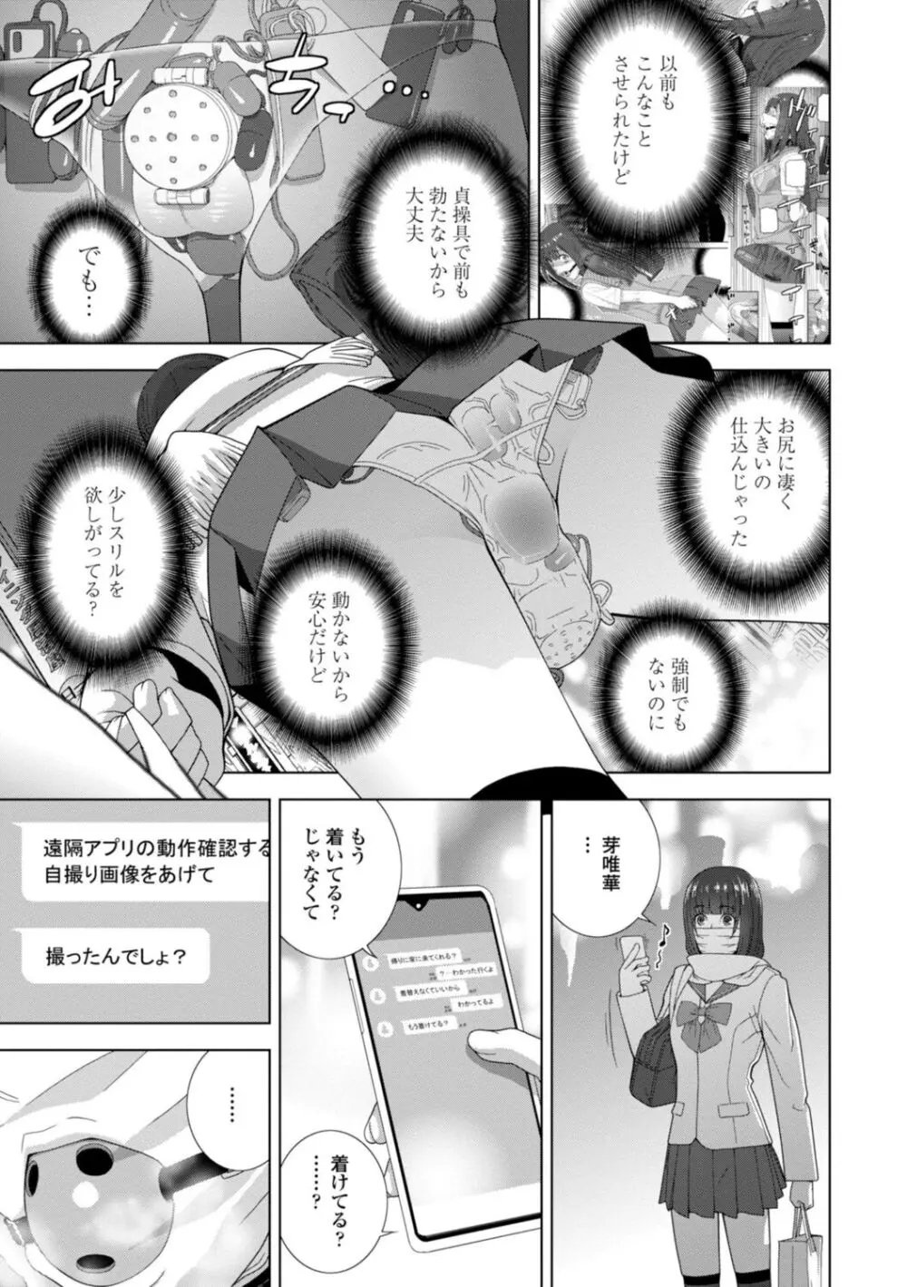 義妹母乳生搾り【デジタル特装版】 Page.131