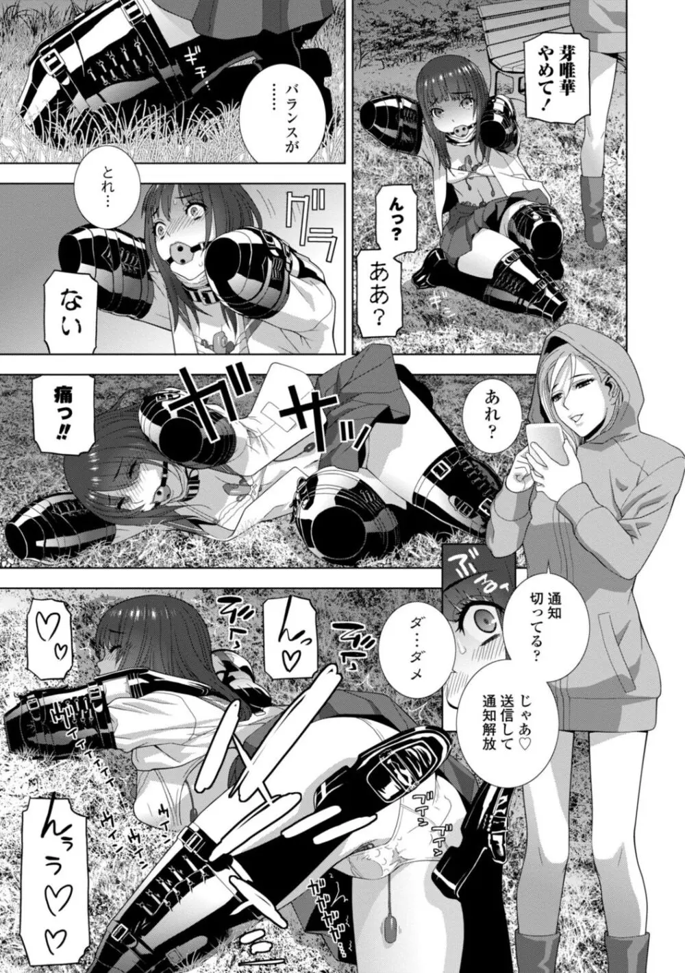 義妹母乳生搾り【デジタル特装版】 Page.137