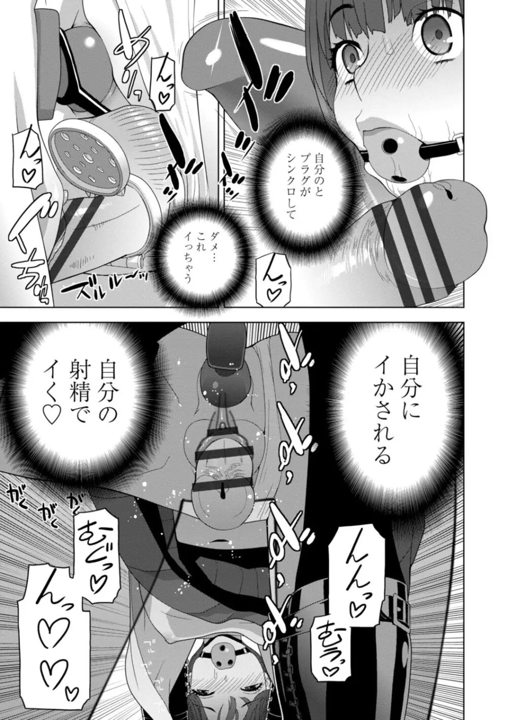 義妹母乳生搾り【デジタル特装版】 Page.141