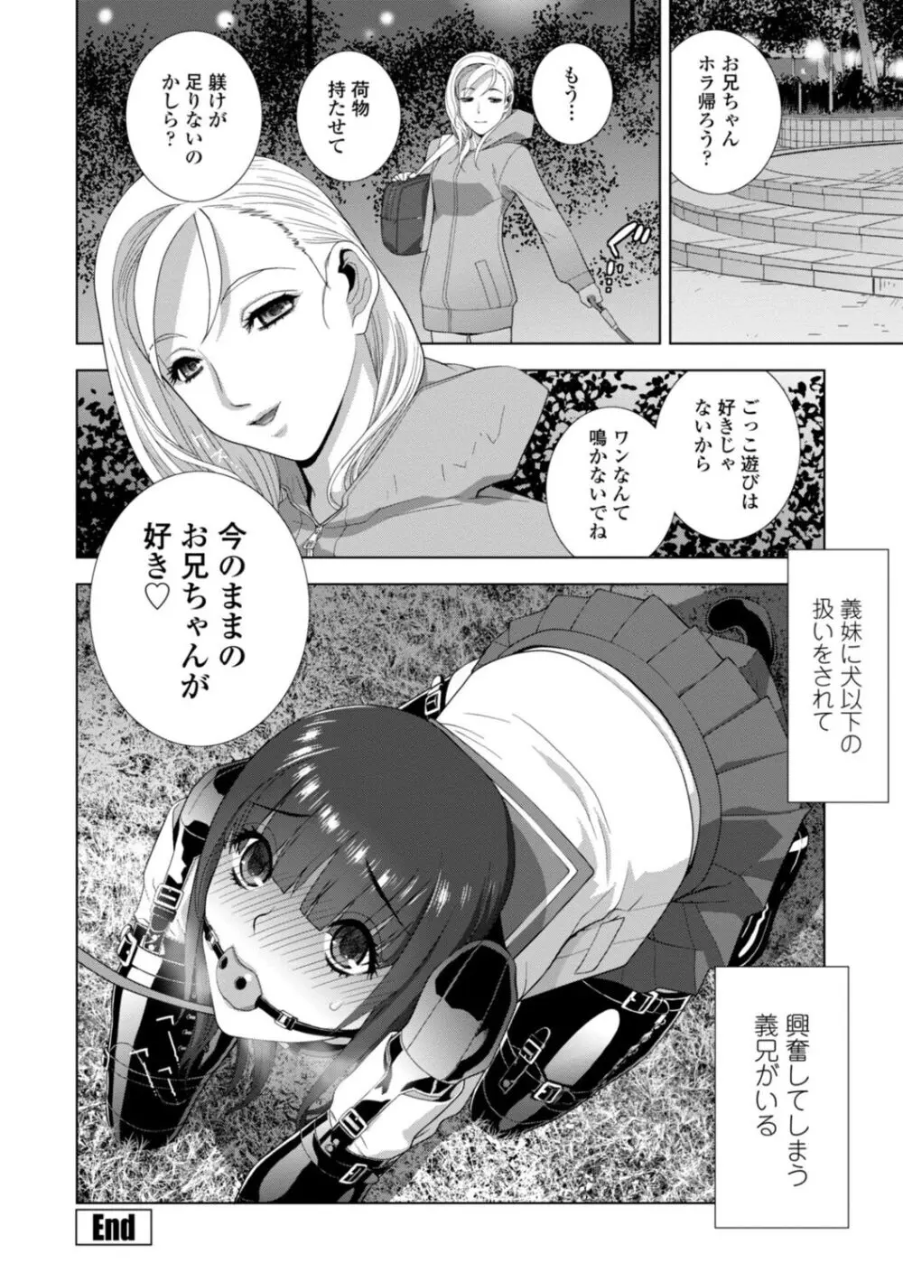 義妹母乳生搾り【デジタル特装版】 Page.144