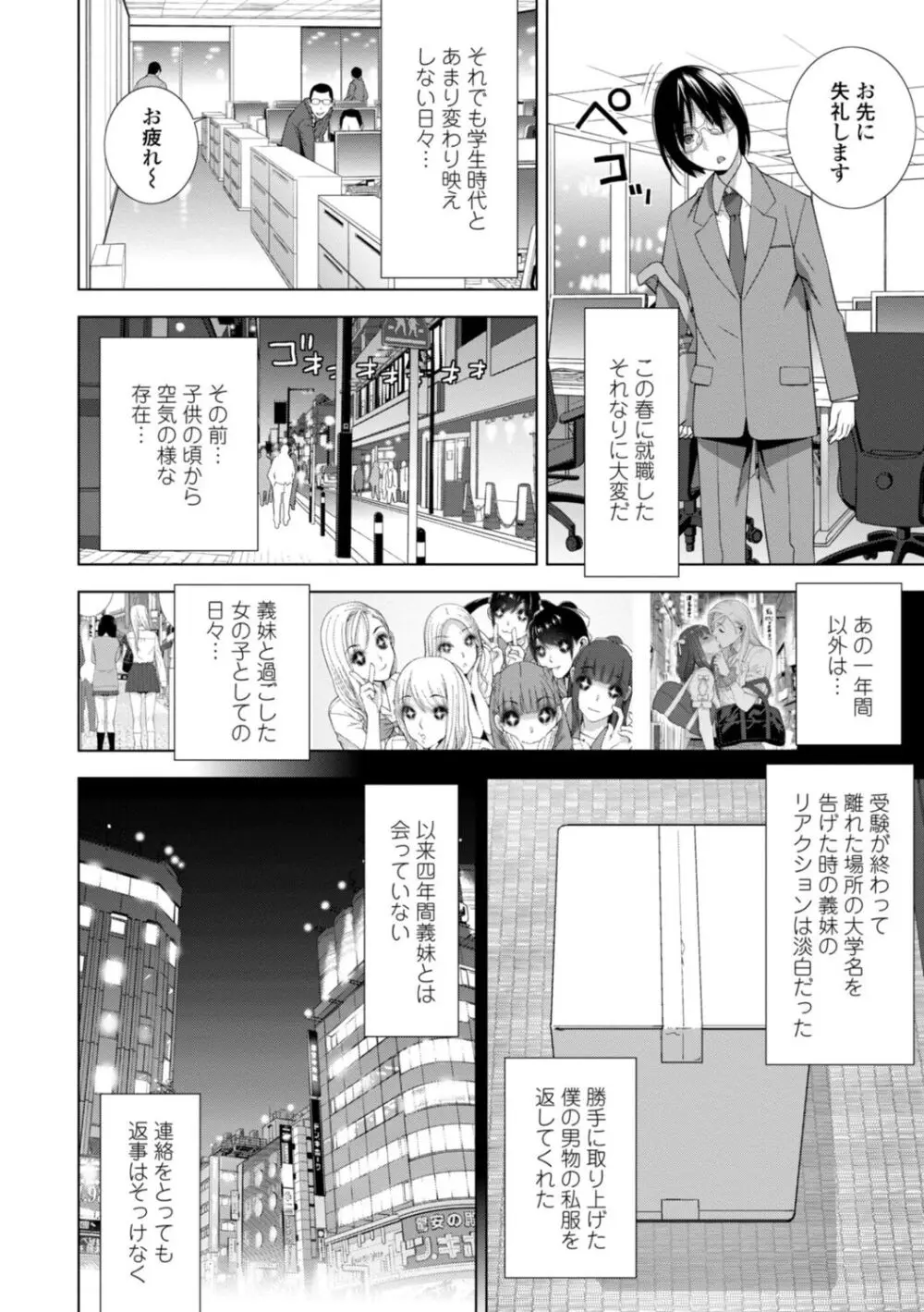 義妹母乳生搾り【デジタル特装版】 Page.146