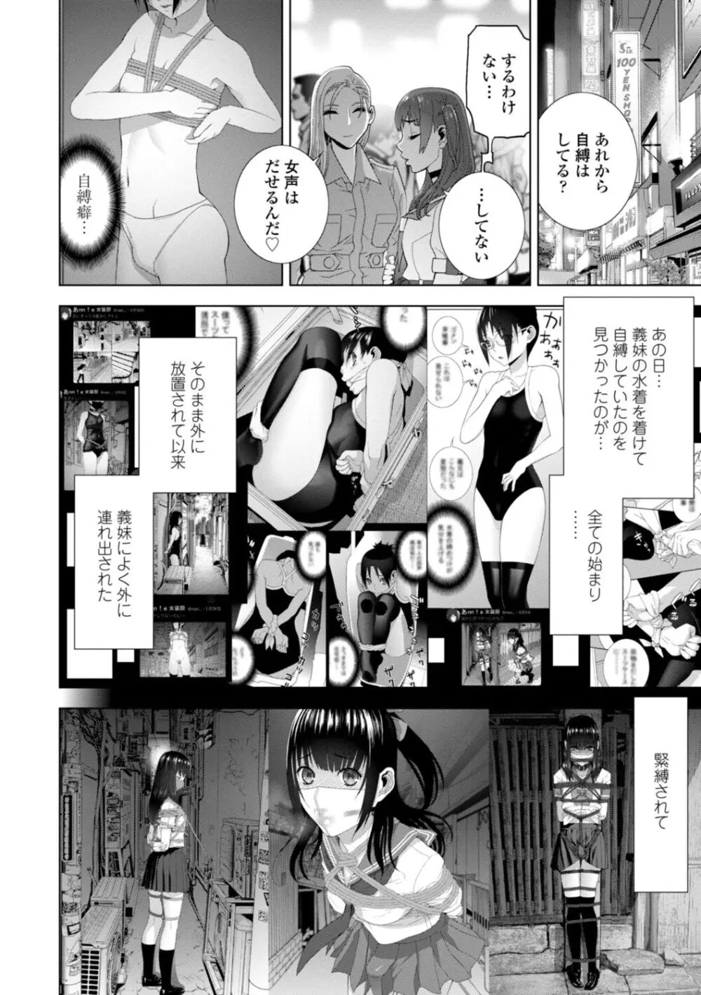義妹母乳生搾り【デジタル特装版】 Page.152