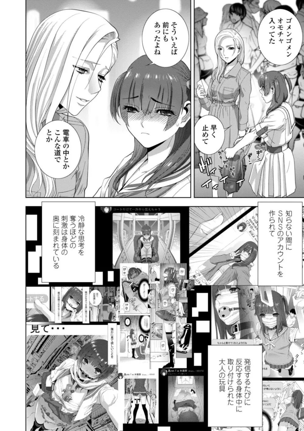 義妹母乳生搾り【デジタル特装版】 Page.154