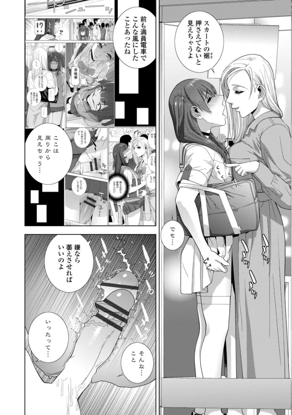 義妹母乳生搾り【デジタル特装版】 Page.158