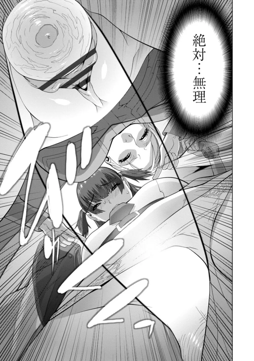 義妹母乳生搾り【デジタル特装版】 Page.159