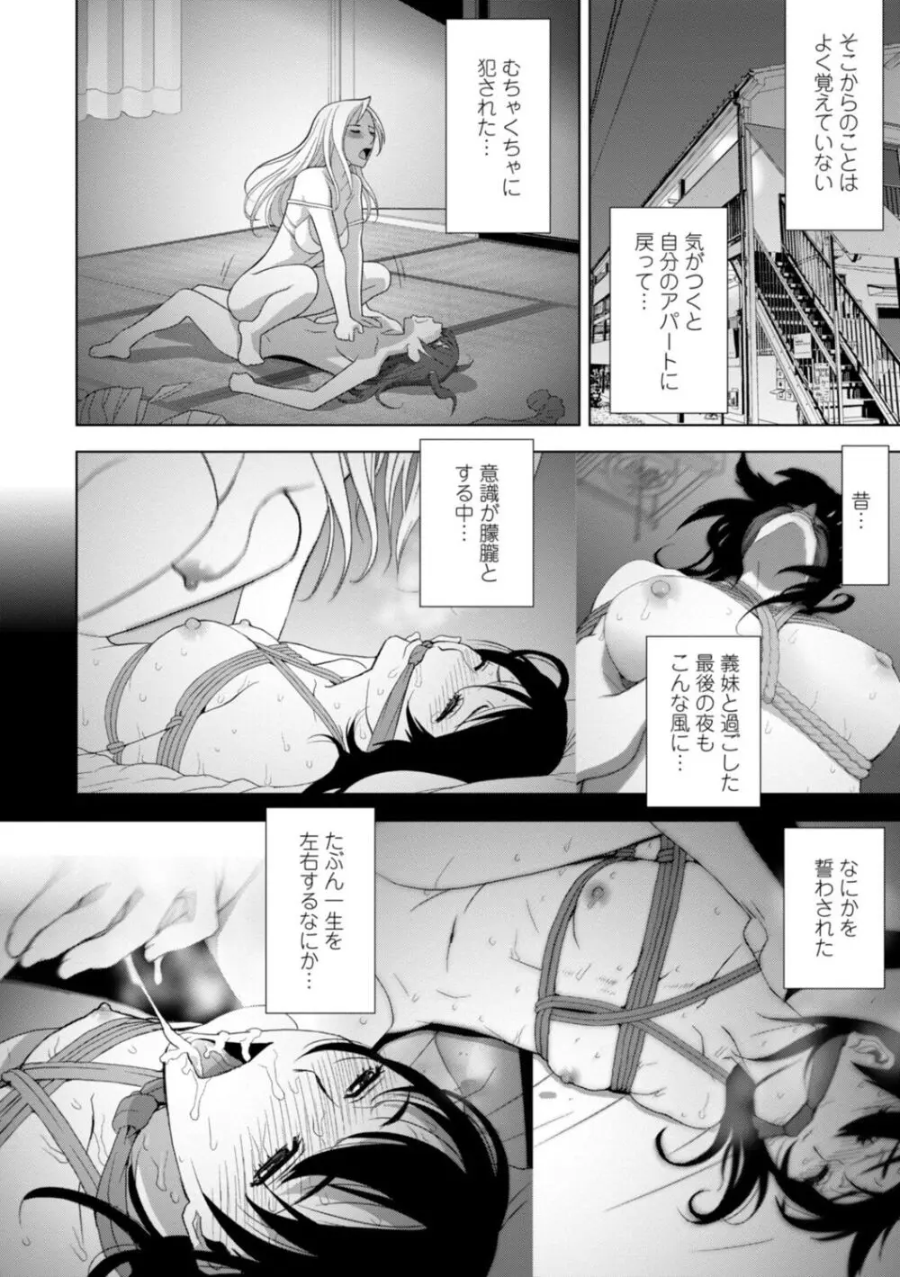 義妹母乳生搾り【デジタル特装版】 Page.160