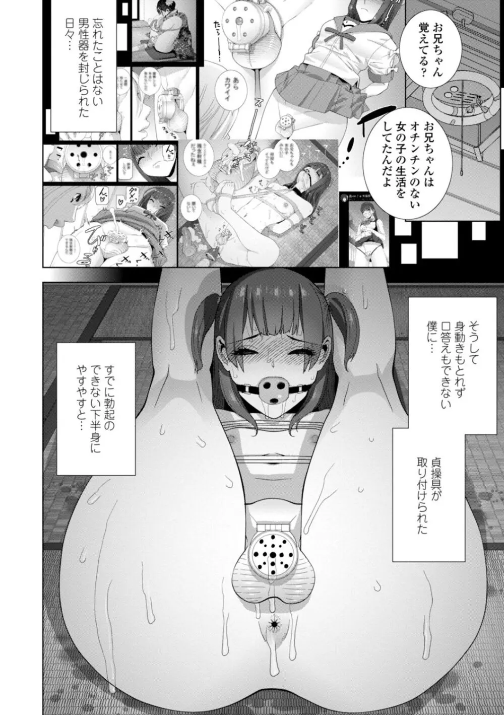義妹母乳生搾り【デジタル特装版】 Page.162