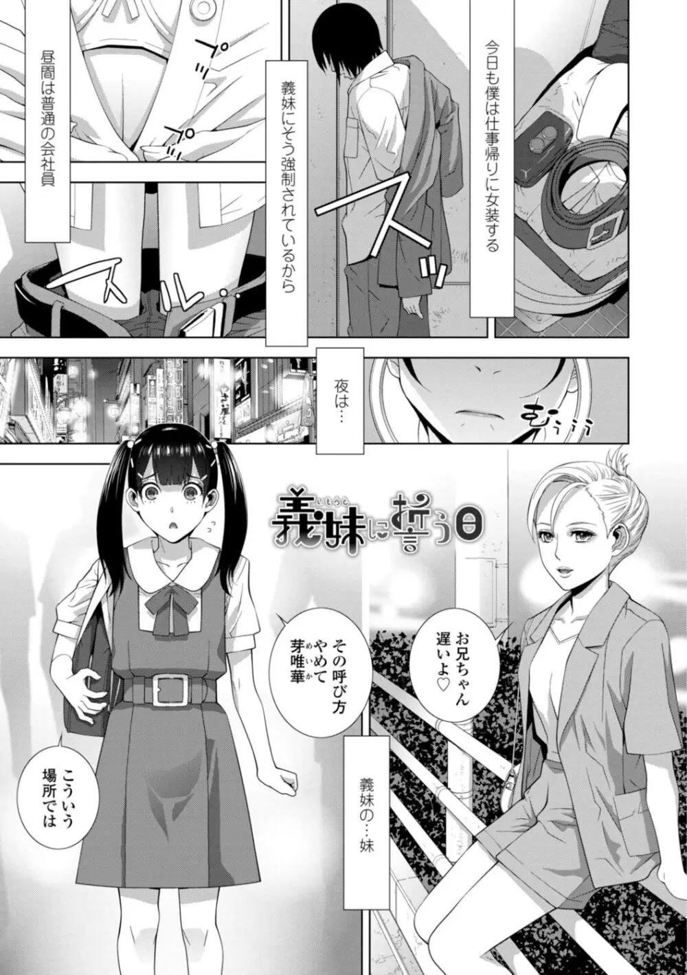 義妹母乳生搾り【デジタル特装版】 Page.165