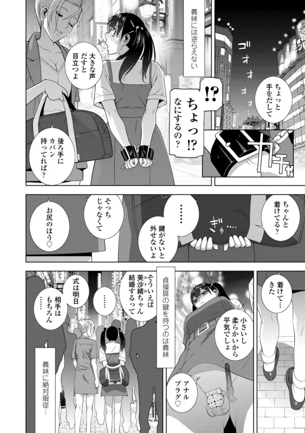 義妹母乳生搾り【デジタル特装版】 Page.166