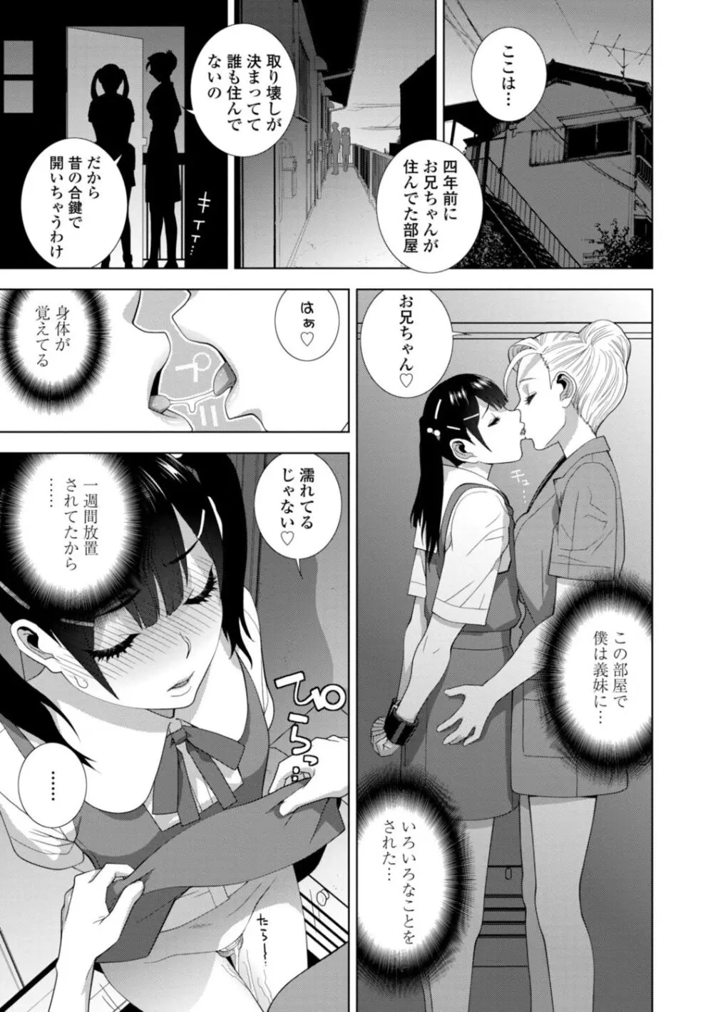 義妹母乳生搾り【デジタル特装版】 Page.167