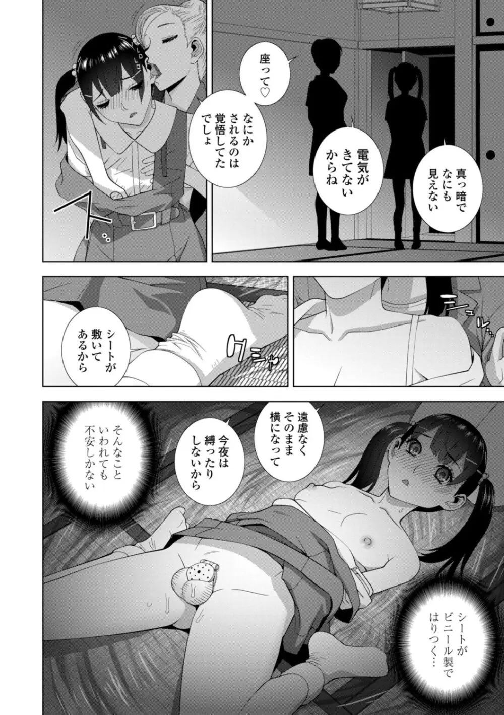 義妹母乳生搾り【デジタル特装版】 Page.168