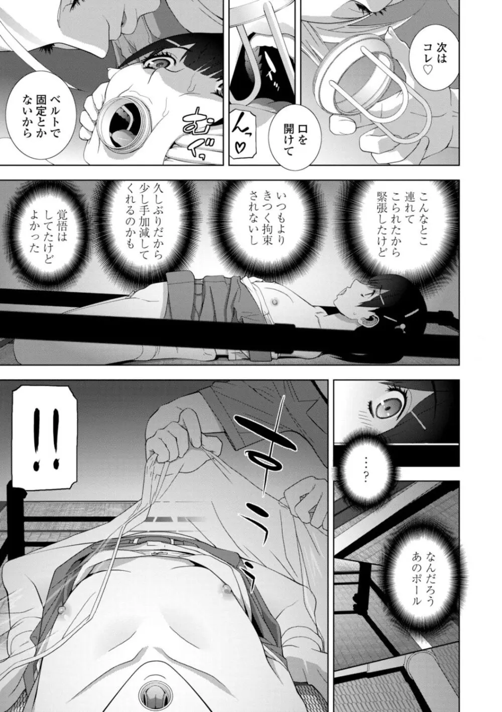 義妹母乳生搾り【デジタル特装版】 Page.169