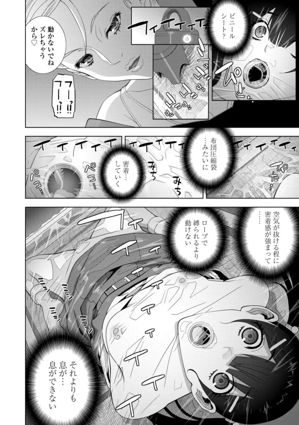 義妹母乳生搾り【デジタル特装版】 Page.170