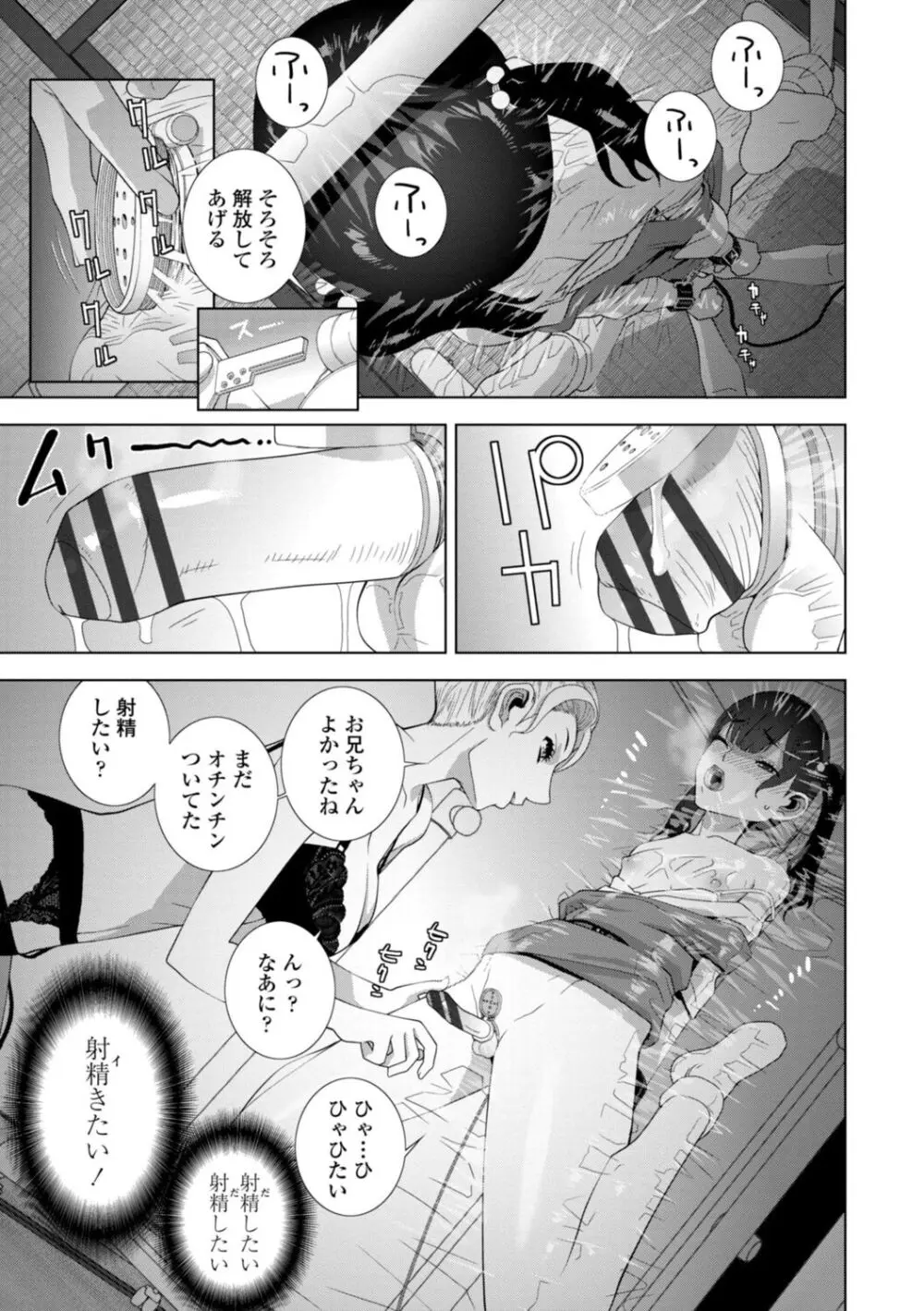 義妹母乳生搾り【デジタル特装版】 Page.177