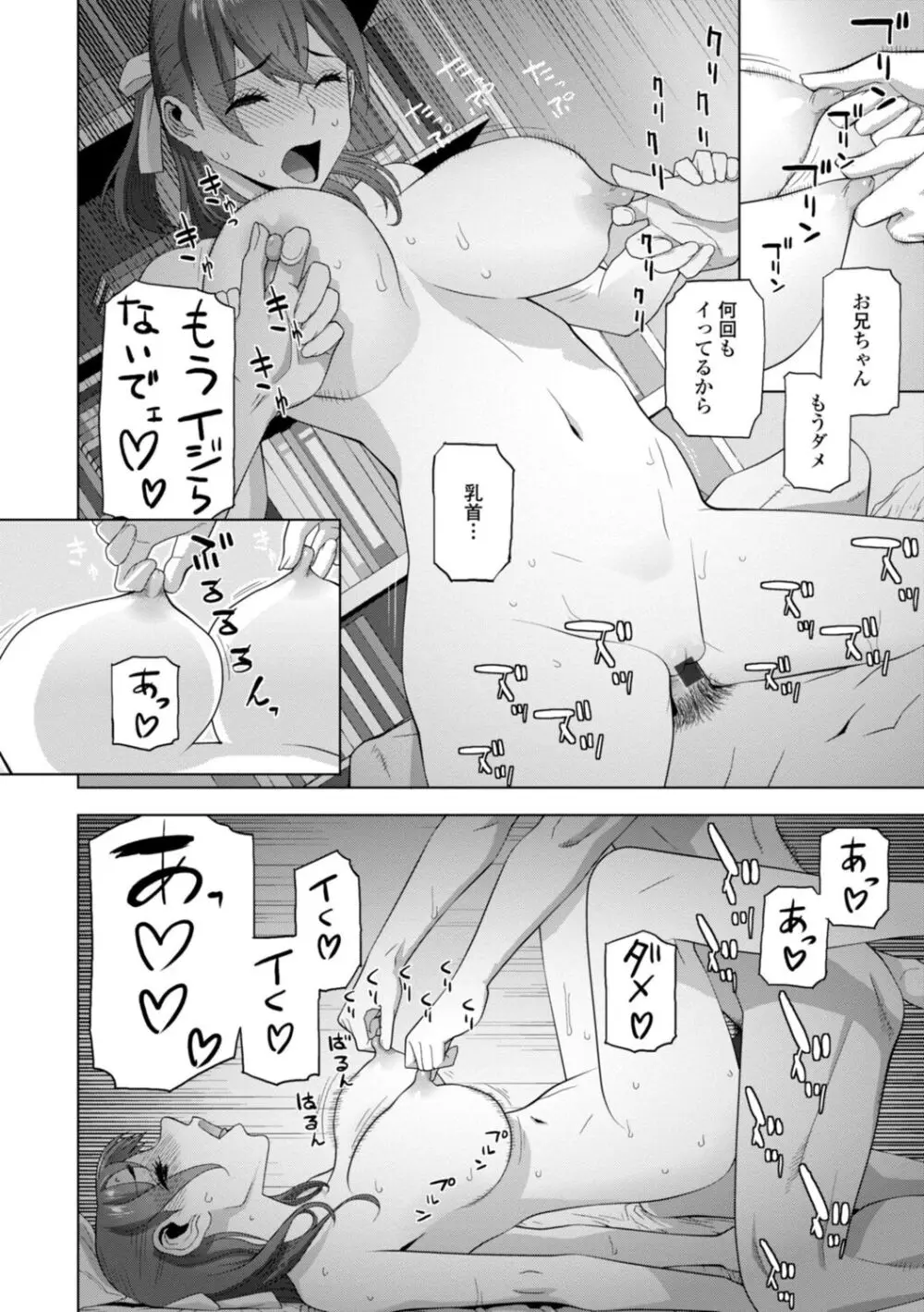 義妹母乳生搾り【デジタル特装版】 Page.18