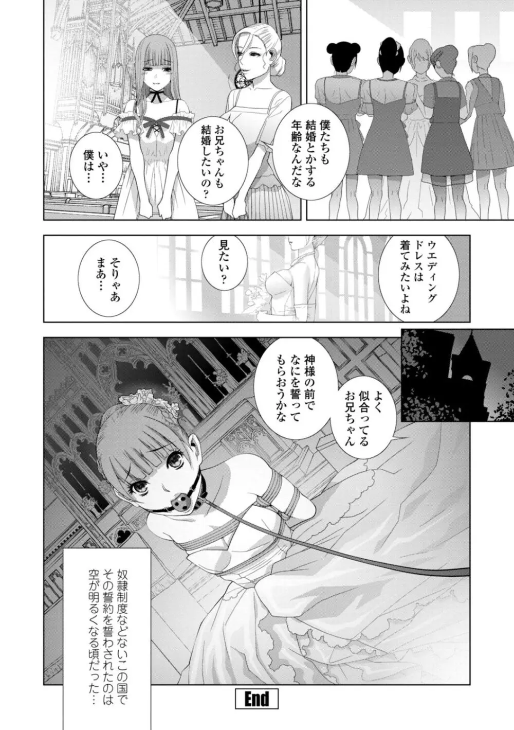 義妹母乳生搾り【デジタル特装版】 Page.184