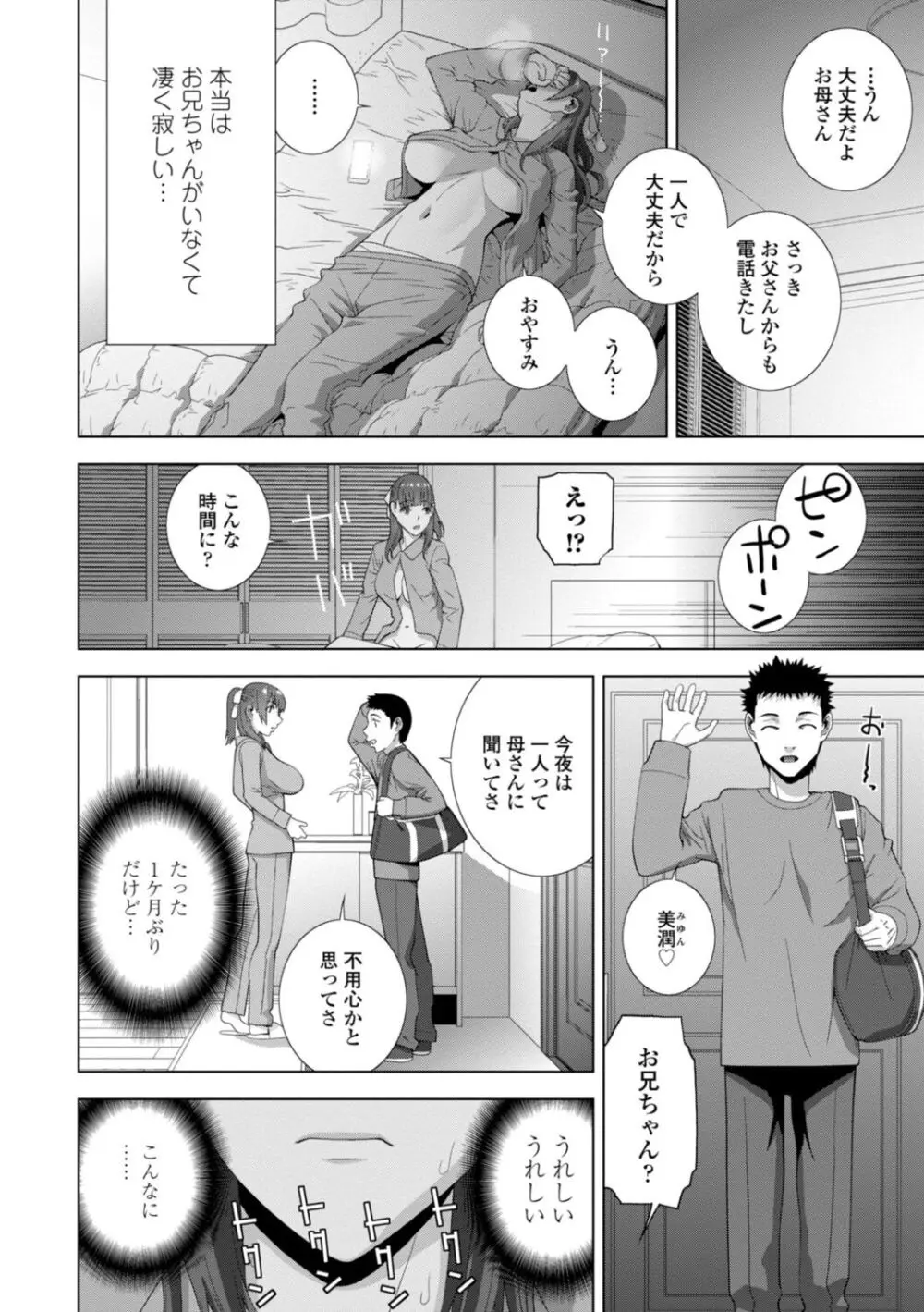 義妹母乳生搾り【デジタル特装版】 Page.24
