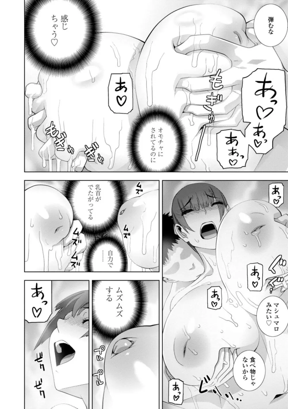 義妹母乳生搾り【デジタル特装版】 Page.30