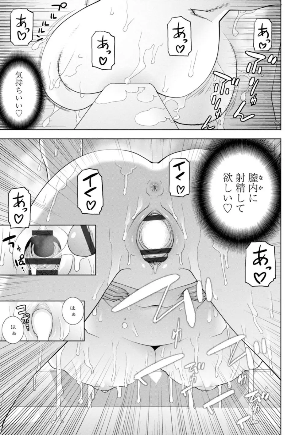 義妹母乳生搾り【デジタル特装版】 Page.35