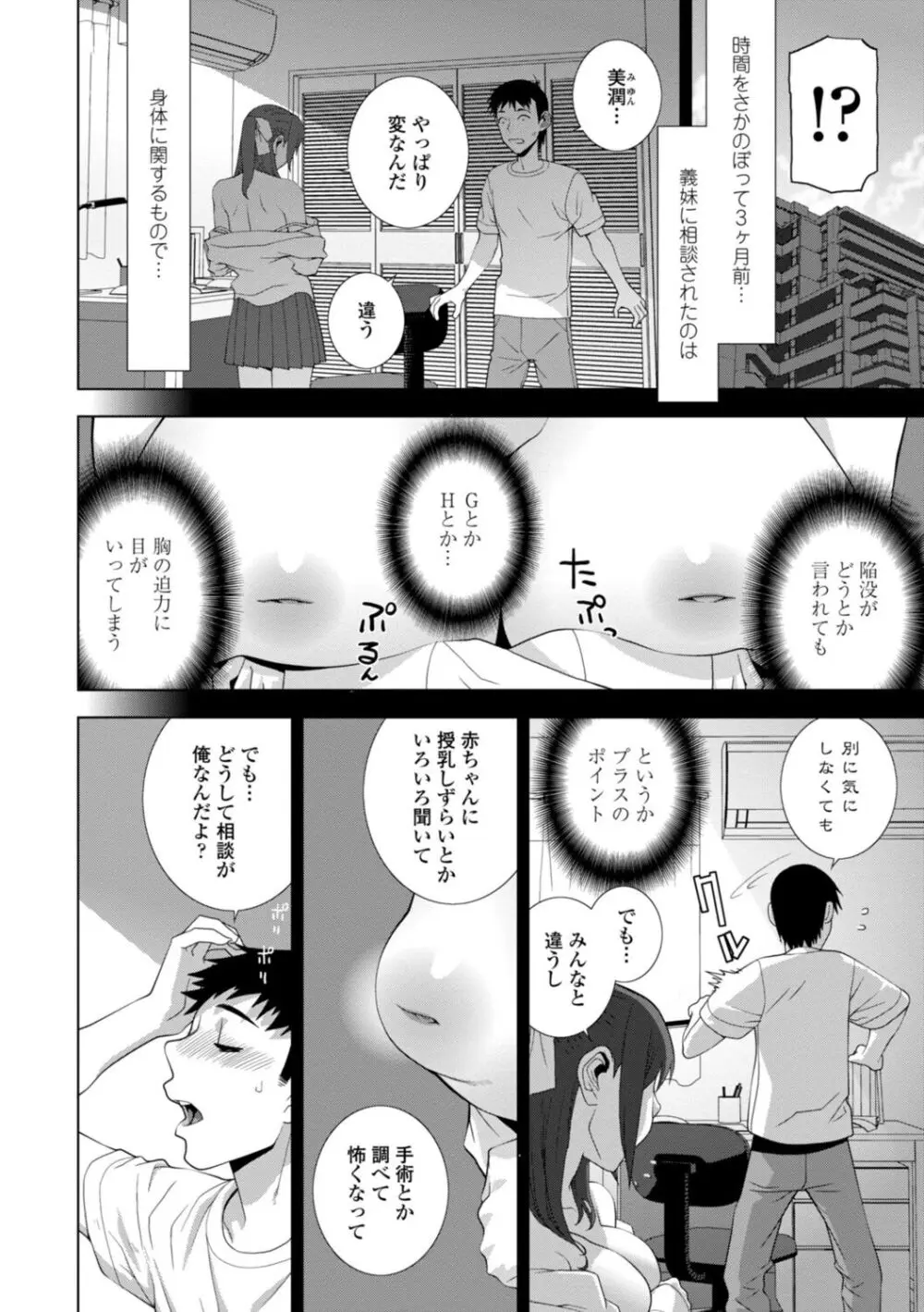 義妹母乳生搾り【デジタル特装版】 Page.4