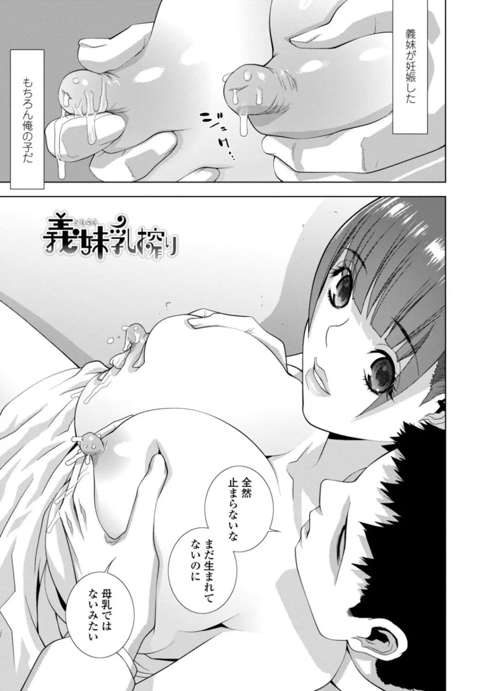 義妹母乳生搾り【デジタル特装版】 Page.43