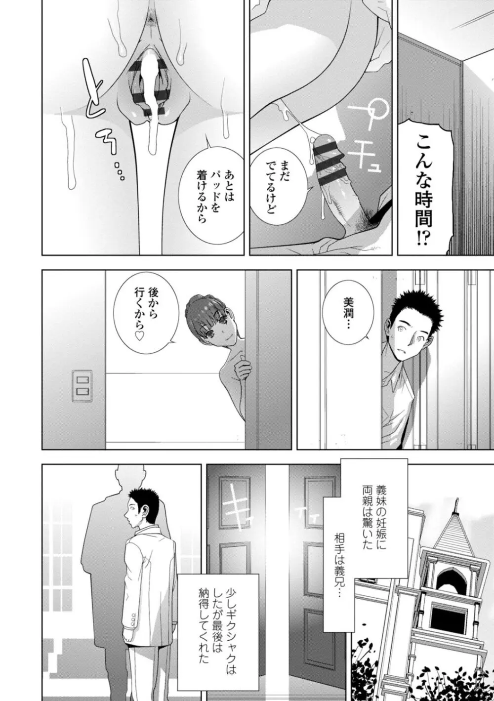 義妹母乳生搾り【デジタル特装版】 Page.44
