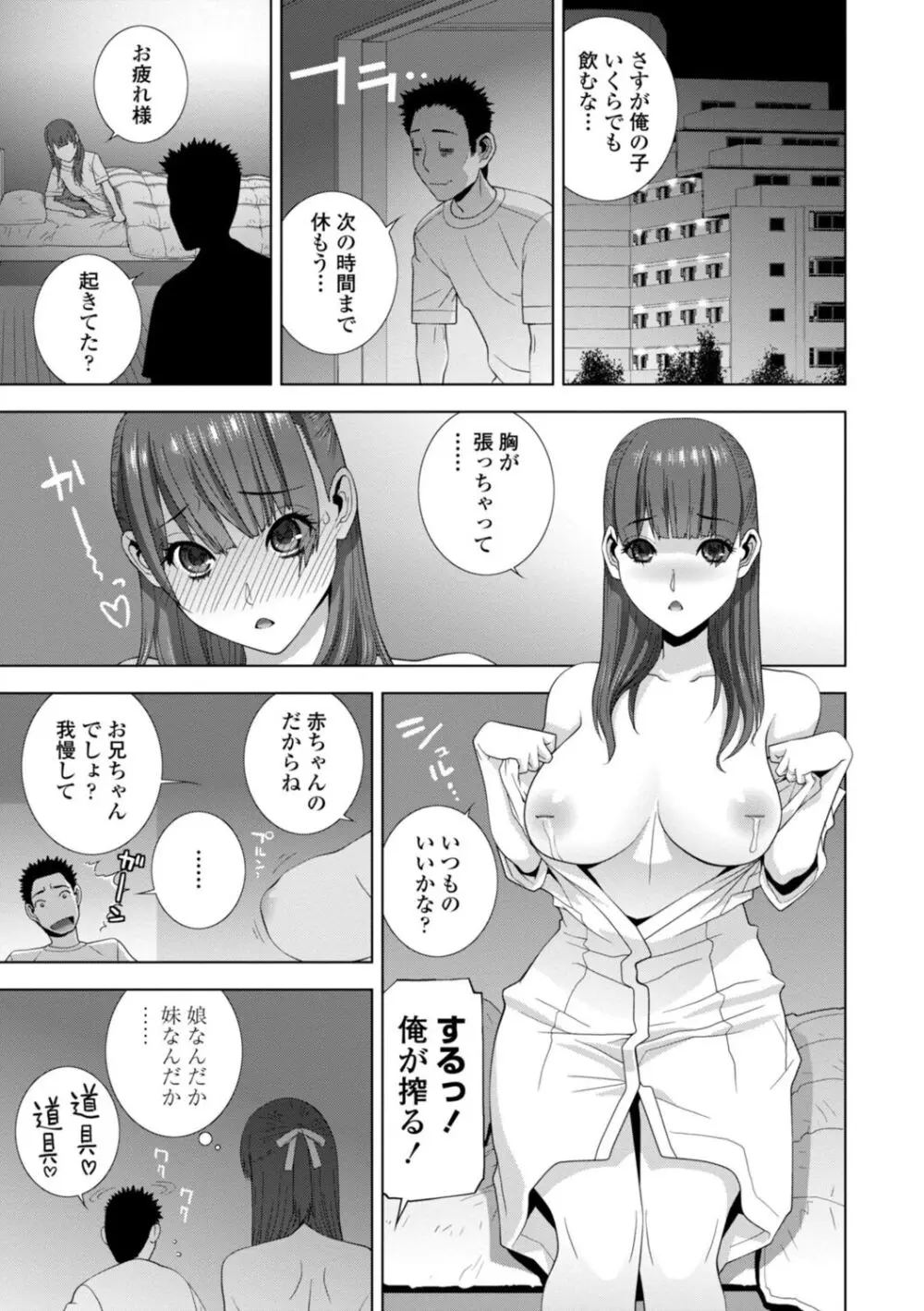 義妹母乳生搾り【デジタル特装版】 Page.53
