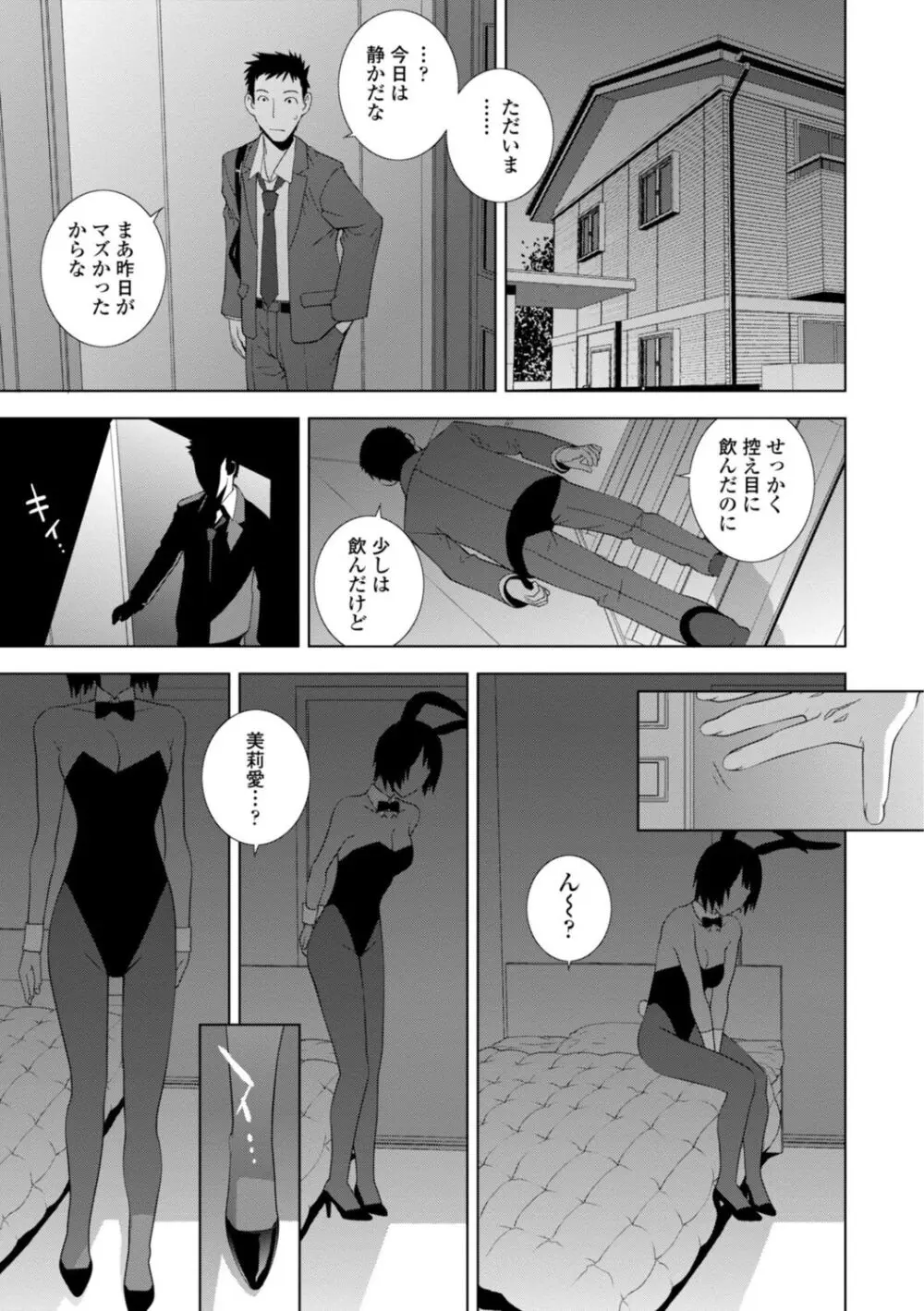 義妹母乳生搾り【デジタル特装版】 Page.65