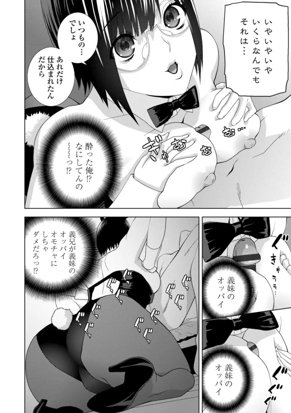 義妹母乳生搾り【デジタル特装版】 Page.72