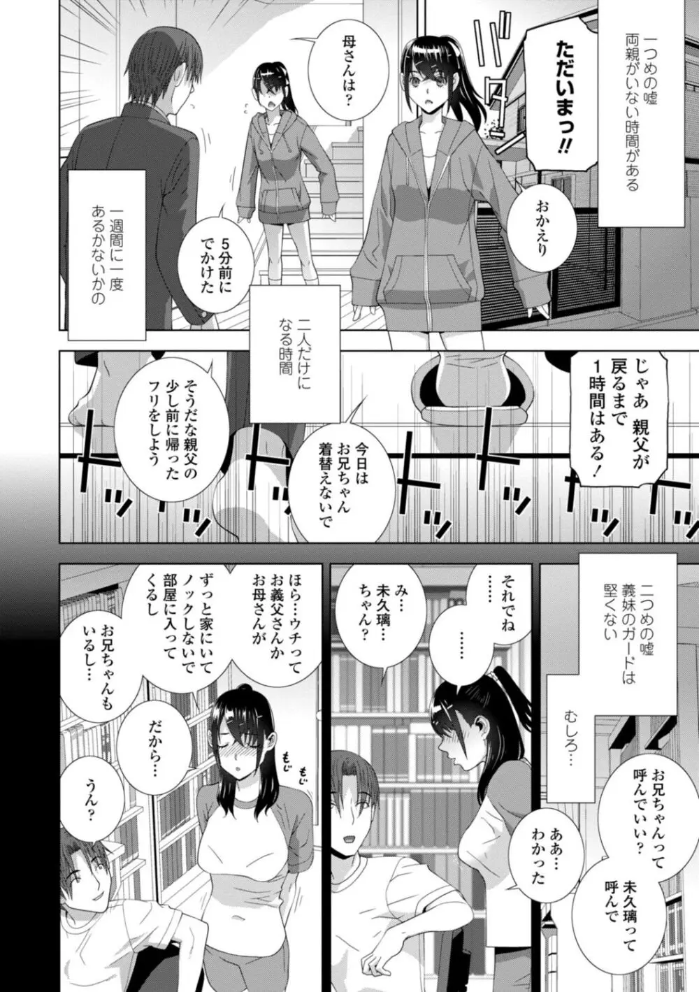 義妹母乳生搾り【デジタル特装版】 Page.84