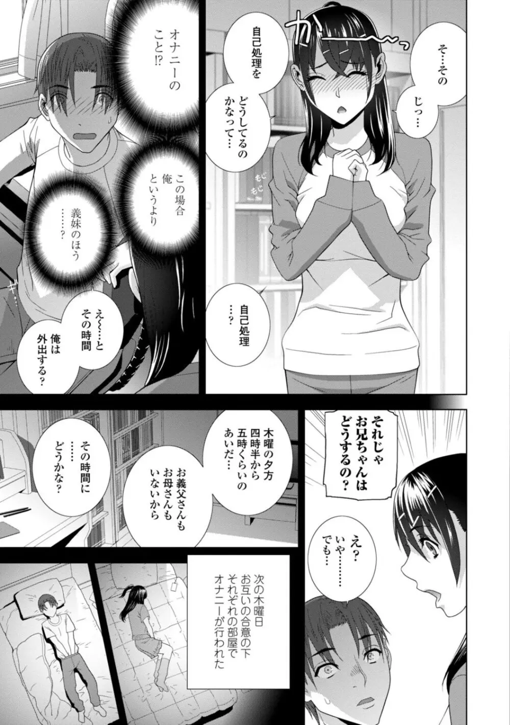 義妹母乳生搾り【デジタル特装版】 Page.85