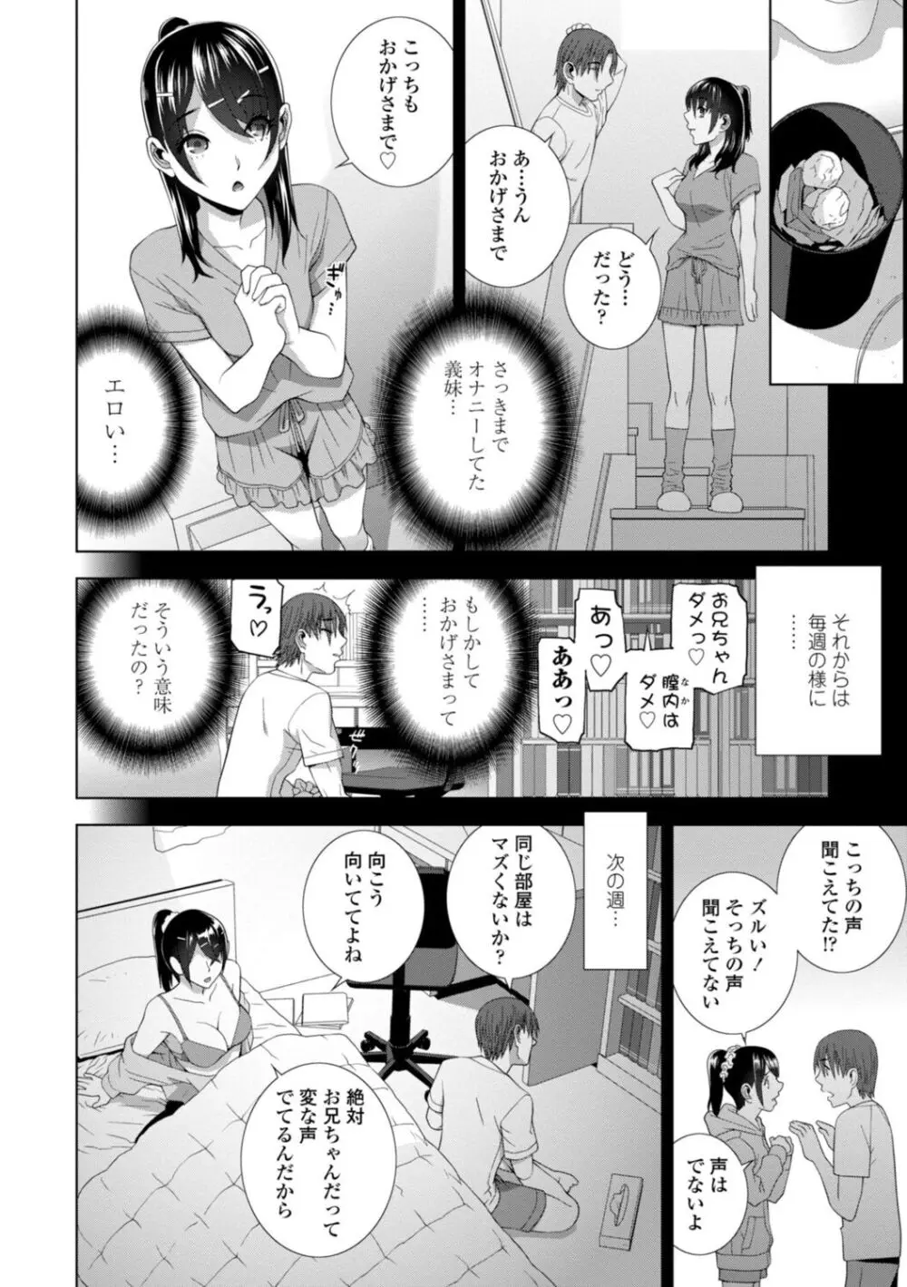 義妹母乳生搾り【デジタル特装版】 Page.86